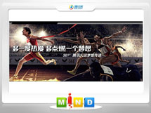 甘德361度——腾讯大运会梦想传递