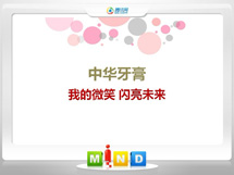 甘德中华牙膏——我的微笑闪亮未来